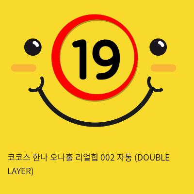 코코스 한나 오나홀 리얼힙 002 자동 (DOUBLE LAYER)