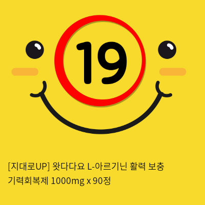 [지대로UP] 왓다다요 L-아르기닌 활력 보충 기력회복제 1000mg x 90정