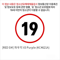 [RED SM] 파우치 V3 Purple (KC4621A)