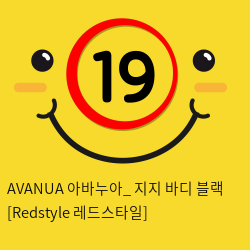 AVANUA 아바누아_ 지지 바디 블랙 [Redstyle 레드스타일]