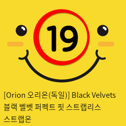 [Orion 오리온-독일] 블랙 벨벳 퍼펙트 핏 스트랩리스 스트랩온