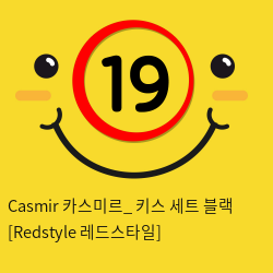 Casmir 카스미르_ 키스 세트 블랙 [Redstyle 레드스타일]