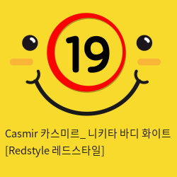 Casmir 카스미르_ 니키타 바디 화이트 [Redstyle 레드스타일]