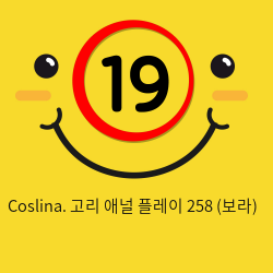 Coslina. 고리 애널 플레이 258 (보라)