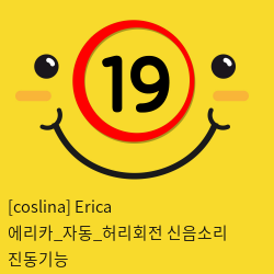 [coslina] Erica 에리카_자동_허리회전+신음소리+진동기능