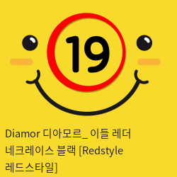 Diamor 디아모르_ 이들 레더 네크레이스 블랙 [Redstyle 레드스타일]