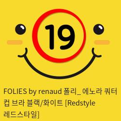 FOLIES by renaud 폴리_ 에노라 쿼터 컵 브라 블랙/화이트 [Redstyle 레드스타일]