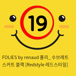 FOLIES by renaud 폴리_ 수브레트 스커트 블랙 [Redstyle 레드스타일]