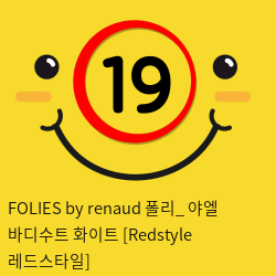 FOLIES by renaud 폴리_ 야엘 바디수트 화이트 [Redstyle 레드스타일]