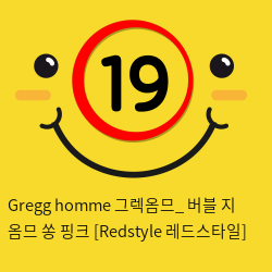 Gregg homme 그렉옴므_ 버블 지 옴므 쏭 핑크 [Redstyle 레드스타일]