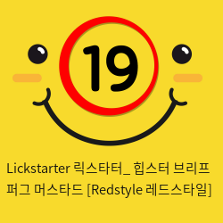 Lickstarter 릭스타터_ 힙스터 브리프 퍼그 머스타드 [Redstyle 레드스타일]