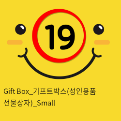 Gift Box_기프트박스(성인용품 선물상자)_Small