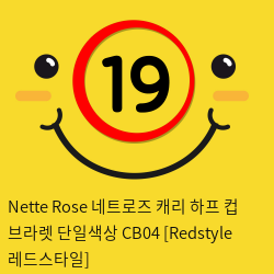 Nette Rose 네트로즈  캐리 하프 컵 브라렛 단일색상 CB04 [Redstyle 레드스타일]