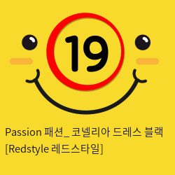 Passion 패션_ 코넬리아 드레스 블랙 [Redstyle 레드스타일]