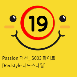 Passion 패션_ S003 화이트 [Redstyle 레드스타일]