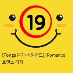 [Tonga 통가-네덜란드] 로맨스 리지