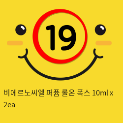 비에르노씨엘 퍼퓸 롤온 폭스 10ml x 2ea