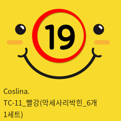 Coslina. TC-11_빨강(악세사리박힌_6개 1세트)