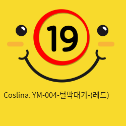 Coslina. YM-004-털막대기-(레드)