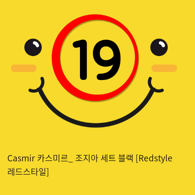 Casmir 카스미르_ 조지아 세트 블랙 [Redstyle 레드스타일]