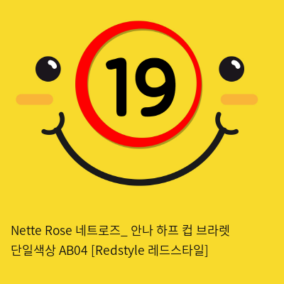 Nette Rose 네트로즈_ 안나 하프 컵 브라렛 단일색상 AB04 [Redstyle 레드스타일]