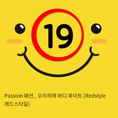 Passion 패션_ 오리히메 바디 화이트 [Redstyle 레드스타일]