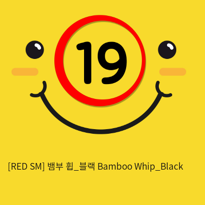 [RED SM] 뱀부 휩_블랙 Bamboo Whip_Black