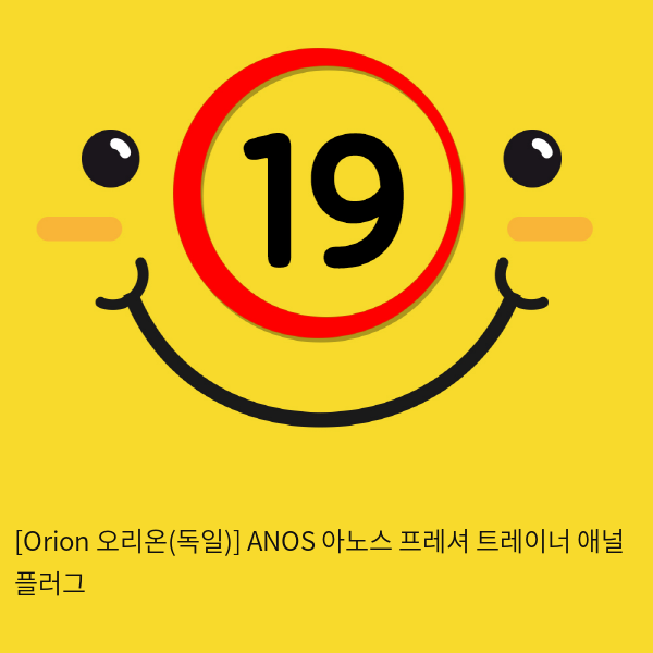 [Orion 오리온(독일)] ANOS 아노스 프레셔 트레이너 애널 플러그