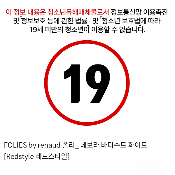 FOLIES by renaud 폴리_ 데보라 바디수트 화이트 [Redstyle 레드스타일]