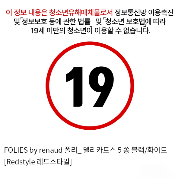 FOLIES by renaud 폴리_ 델리카트스 5 쏭 블랙/화이트 [Redstyle 레드스타일]