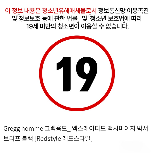 Gregg homme 그렉옴므_ 엑스레이티드 맥시마이저 박서 브리프 블랙 [Redstyle 레드스타일]