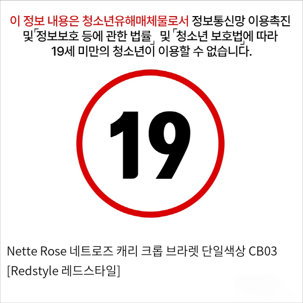 Nette Rose 네트로즈  캐리 크롭 브라렛 단일색상 CB03 [Redstyle 레드스타일]