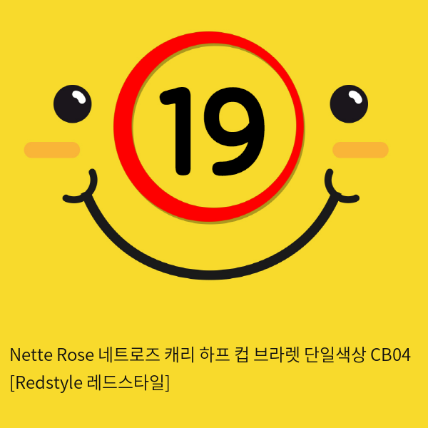 Nette Rose 네트로즈  캐리 하프 컵 브라렛 단일색상 CB04 [Redstyle 레드스타일]