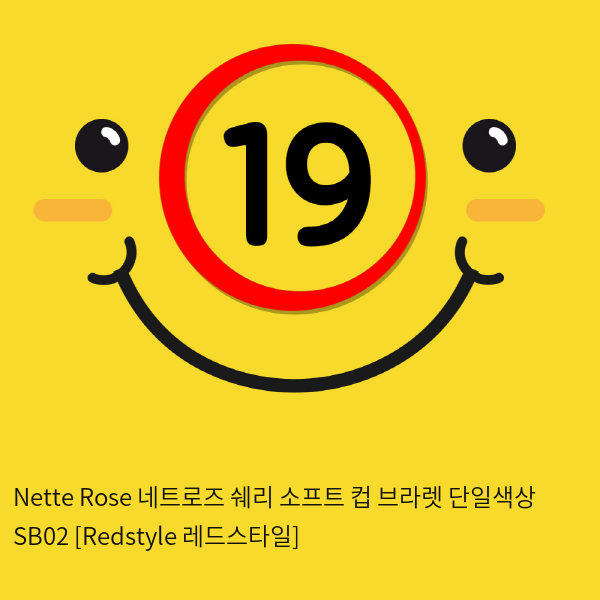 Nette Rose 네트로즈  쉐리 소프트 컵 브라렛 단일색상 SB02 [Redstyle 레드스타일]