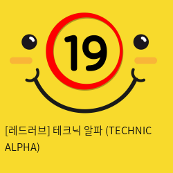 테크닉 알파 (TECHNIC ALPHA)