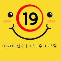 EGG-C01 텐가 에그 스노우 크리스탈