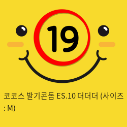 코코스 발기콘돔 ES.10 더더더 (사이즈 : M)