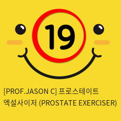 프로스테이트 엑설사이저 (PROSTATE EXERCISER)