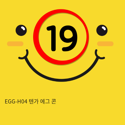 EGG-H04 텐가 에그 콘