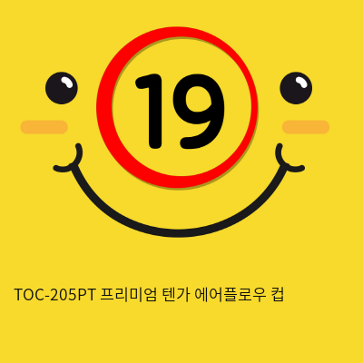 TOC-205PT 프리미엄 텐가 에어플로우 컵