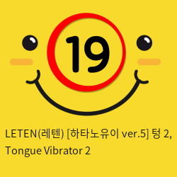 Leten(레텐) [하타노유이 ver.5]  텅 2, Tongue Vibrator 2